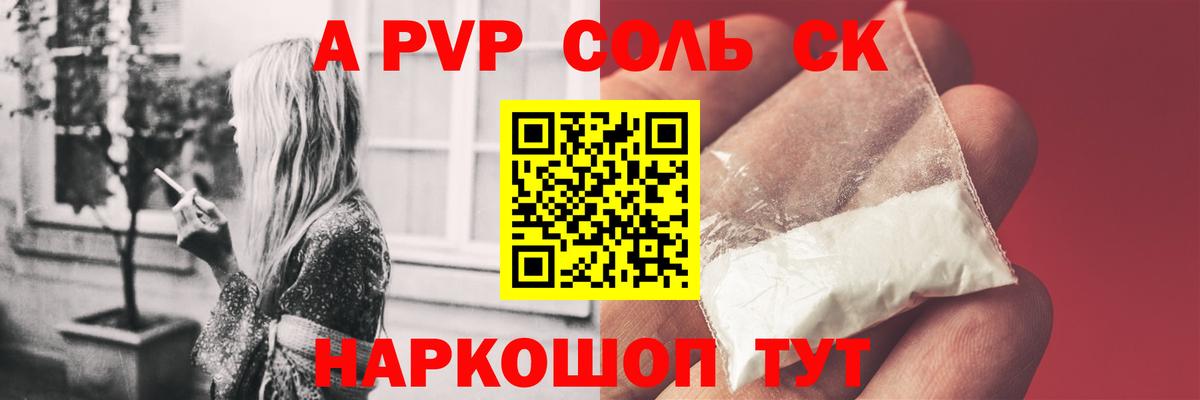 А ПВП Crystall Саров