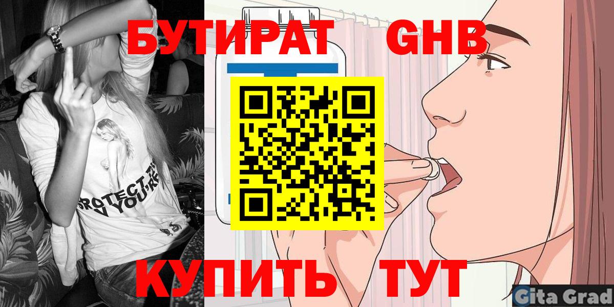 Бутират вода Саров