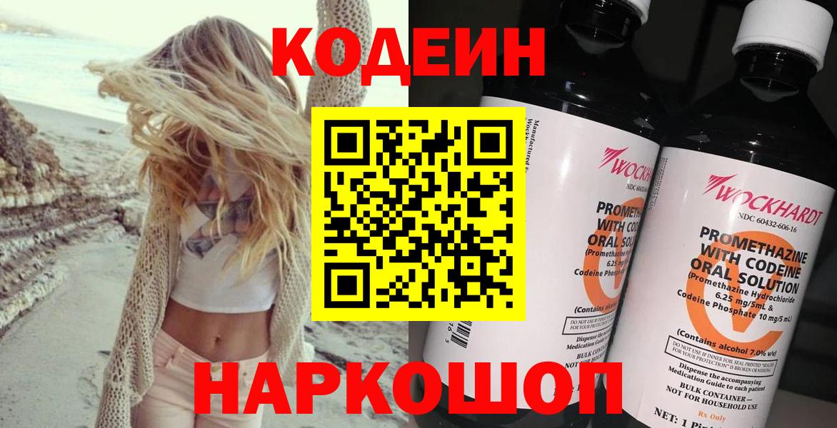 Кодеин Purple Drank  Кодеиновый сироп Lean напиток Lean (лин)  Вход с VPN  Саров 