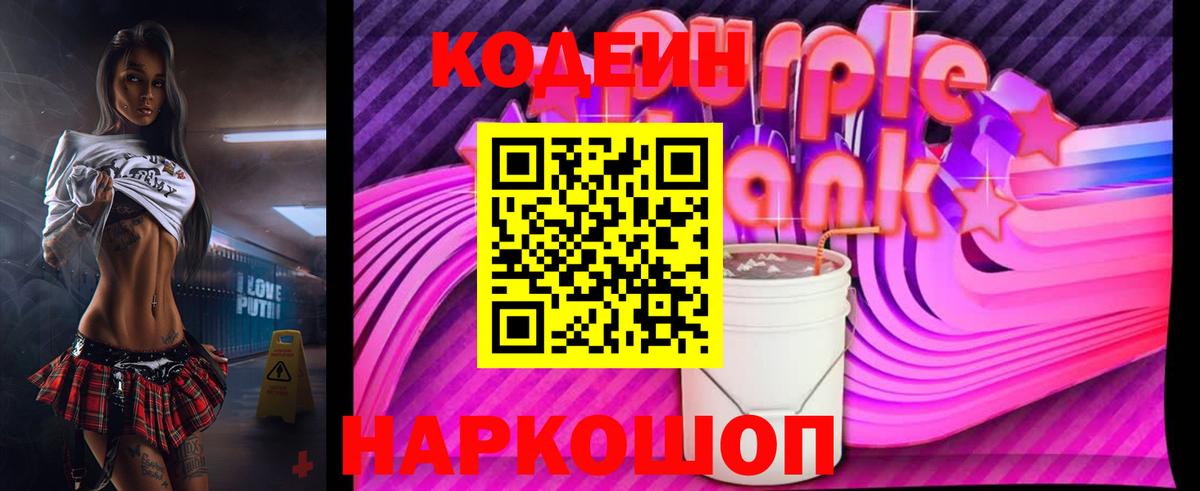 Кодеин напиток Lean (лин) Саров