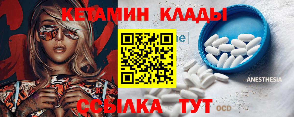 КЕТАМИН VHQ Саров